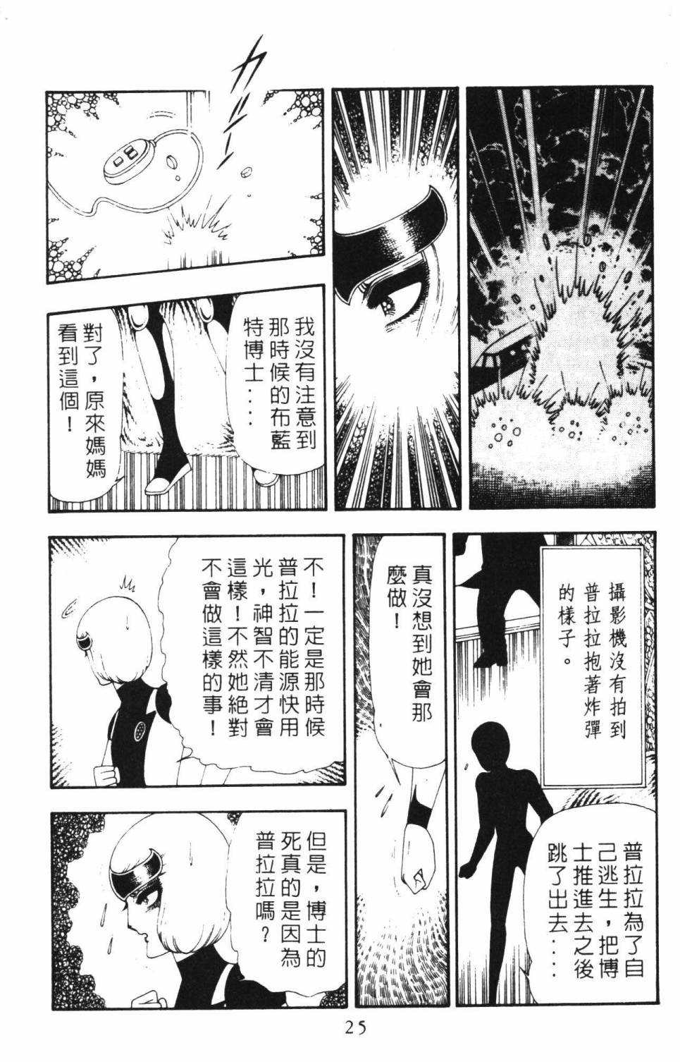 《帕塔利洛!》漫画最新章节第16卷免费下拉式在线观看章节第【31】张图片