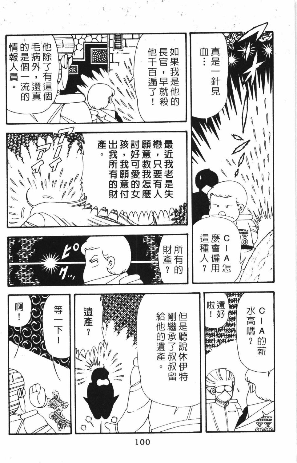 《帕塔利洛!》漫画最新章节第42卷免费下拉式在线观看章节第【106】张图片