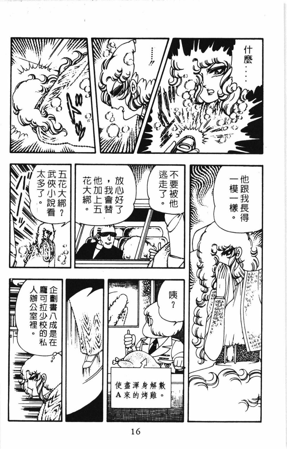 《帕塔利洛!》漫画最新章节第4卷免费下拉式在线观看章节第【22】张图片