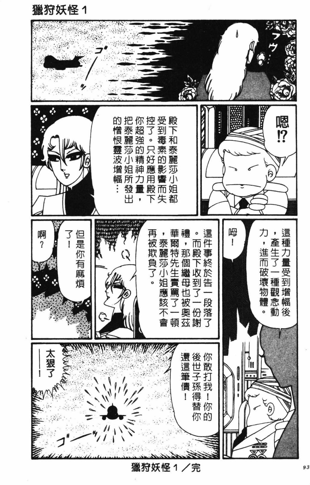 《帕塔利洛!》漫画最新章节第32卷免费下拉式在线观看章节第【99】张图片