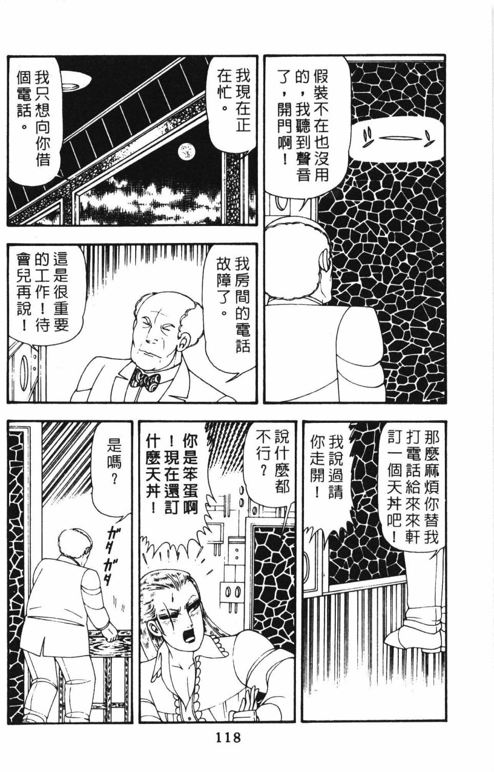 《帕塔利洛!》漫画最新章节第12卷免费下拉式在线观看章节第【124】张图片