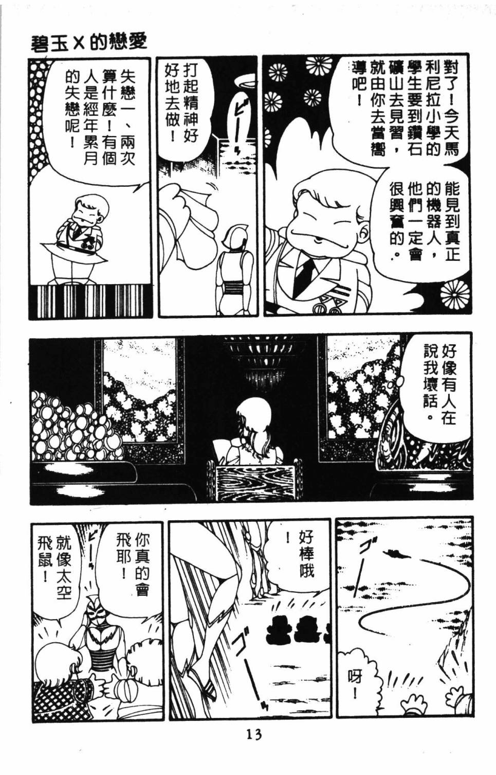 《帕塔利洛!》漫画最新章节第10卷免费下拉式在线观看章节第【19】张图片