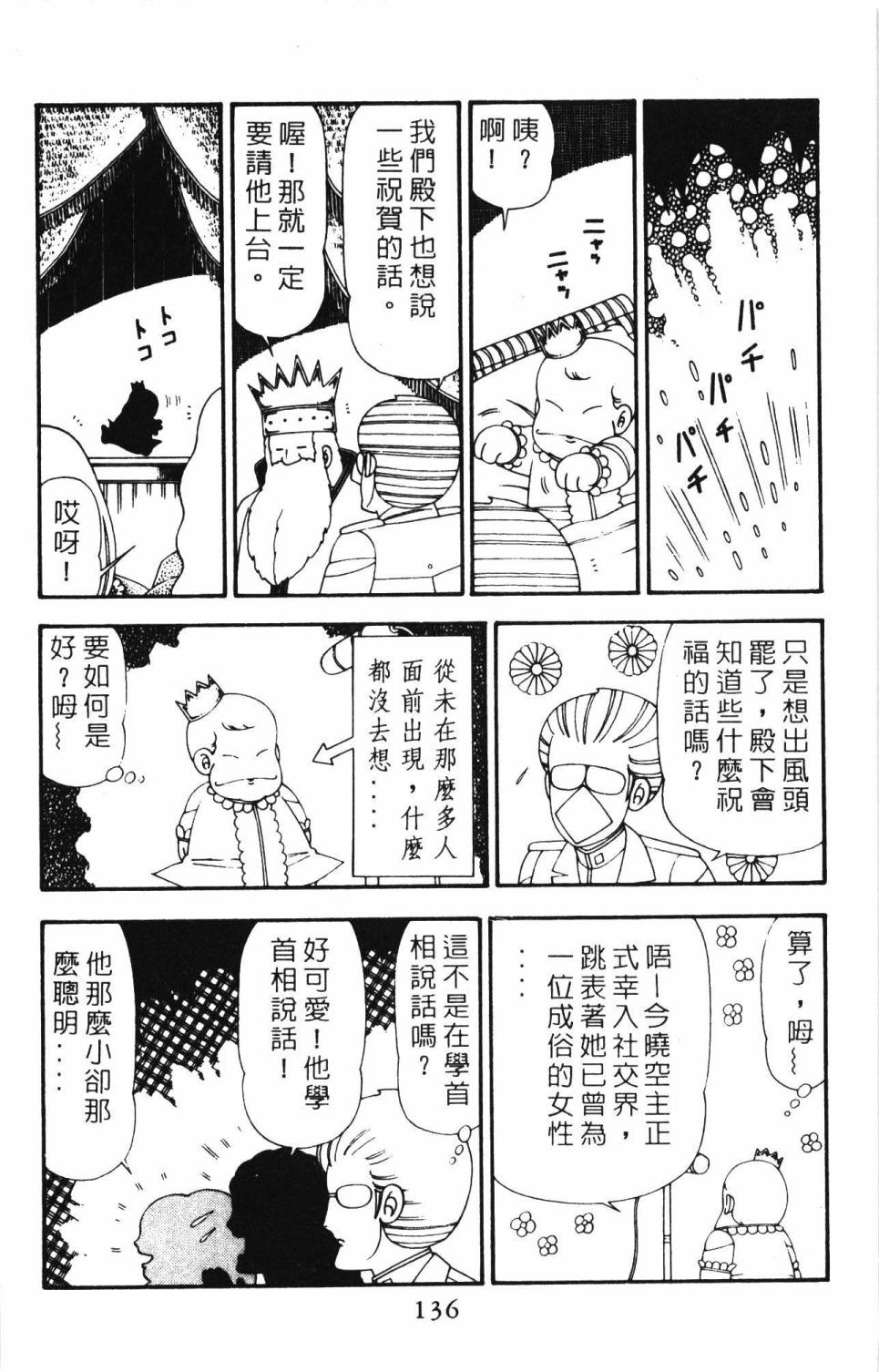 《帕塔利洛!》漫画最新章节第21卷免费下拉式在线观看章节第【142】张图片