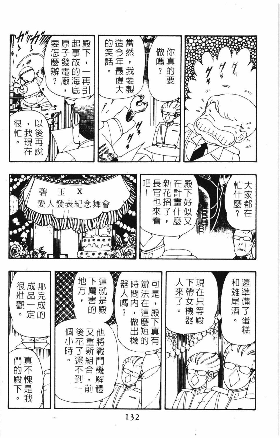 《帕塔利洛!》漫画最新章节第8卷免费下拉式在线观看章节第【138】张图片