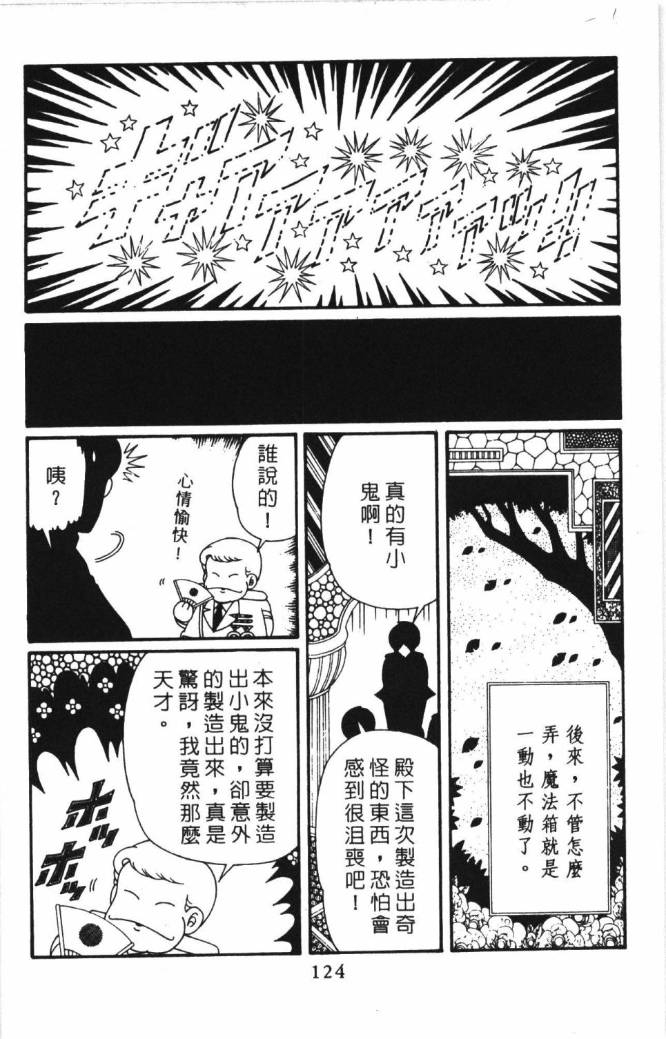 《帕塔利洛!》漫画最新章节第41卷免费下拉式在线观看章节第【130】张图片