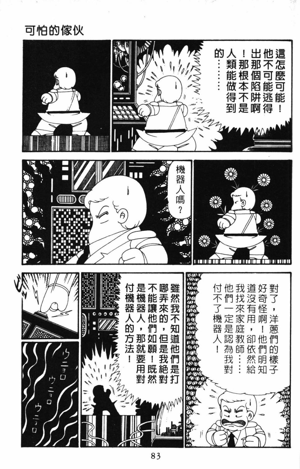 《帕塔利洛!》漫画最新章节第28卷免费下拉式在线观看章节第【89】张图片