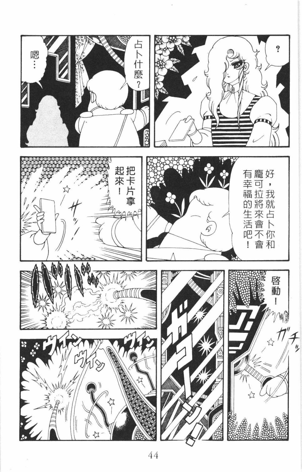 《帕塔利洛!》漫画最新章节第35卷免费下拉式在线观看章节第【50】张图片