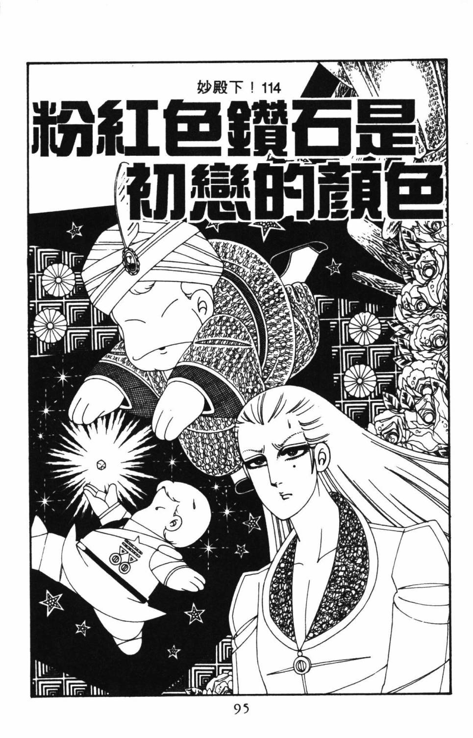 《帕塔利洛!》漫画最新章节第27卷免费下拉式在线观看章节第【101】张图片