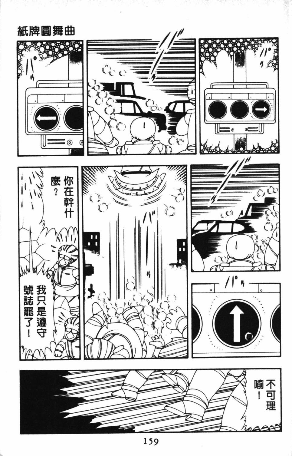 《帕塔利洛!》漫画最新章节第13卷免费下拉式在线观看章节第【165】张图片