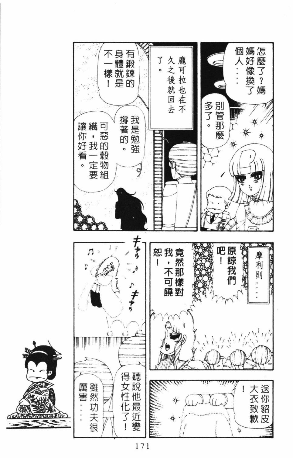 《帕塔利洛!》漫画最新章节第16卷免费下拉式在线观看章节第【177】张图片