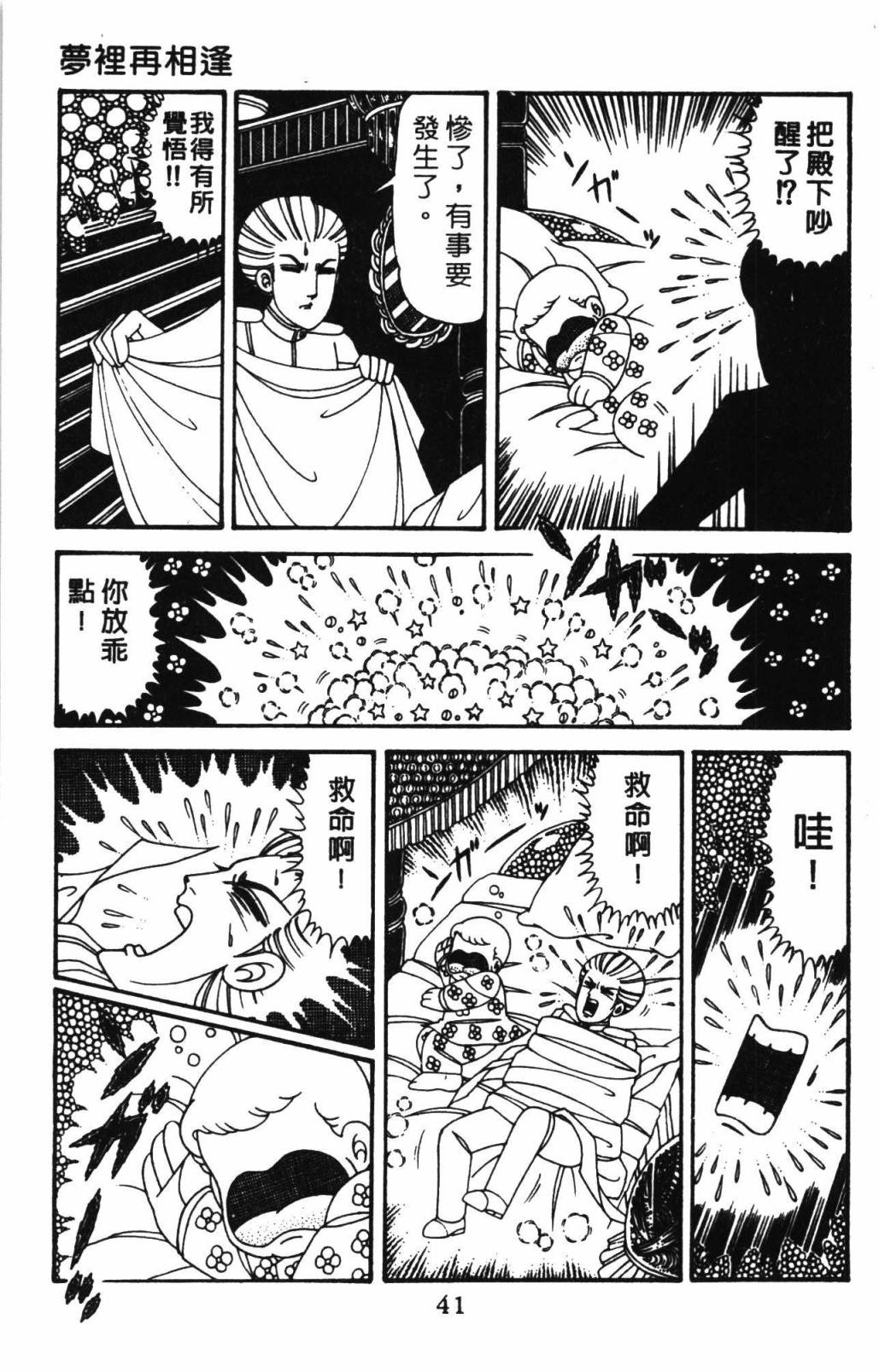 《帕塔利洛!》漫画最新章节第32卷免费下拉式在线观看章节第【47】张图片