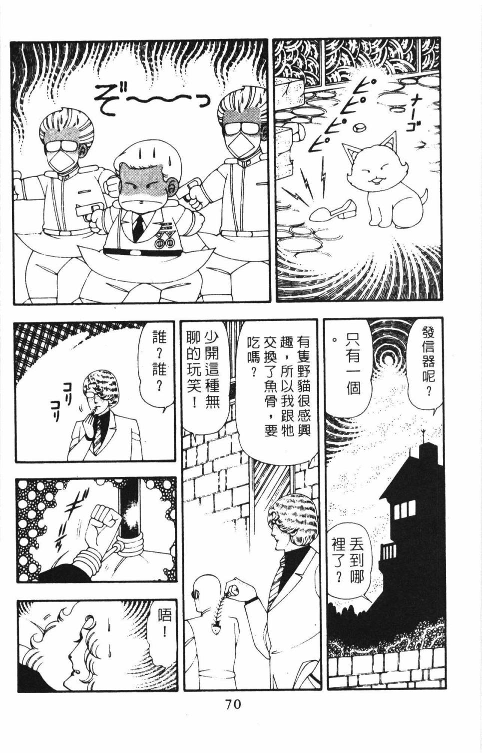 《帕塔利洛!》漫画最新章节第18卷免费下拉式在线观看章节第【76】张图片