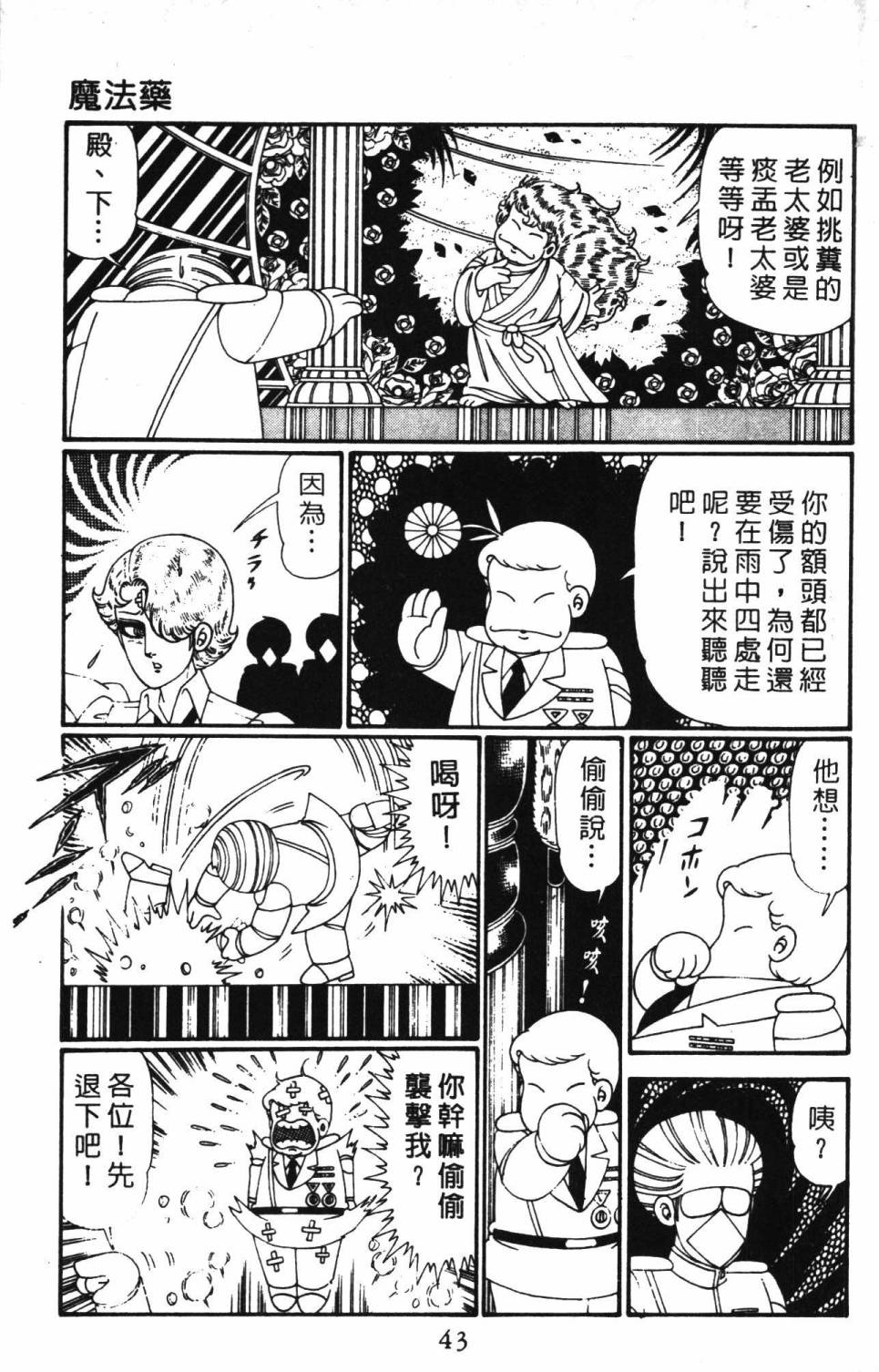 《帕塔利洛!》漫画最新章节第28卷免费下拉式在线观看章节第【49】张图片