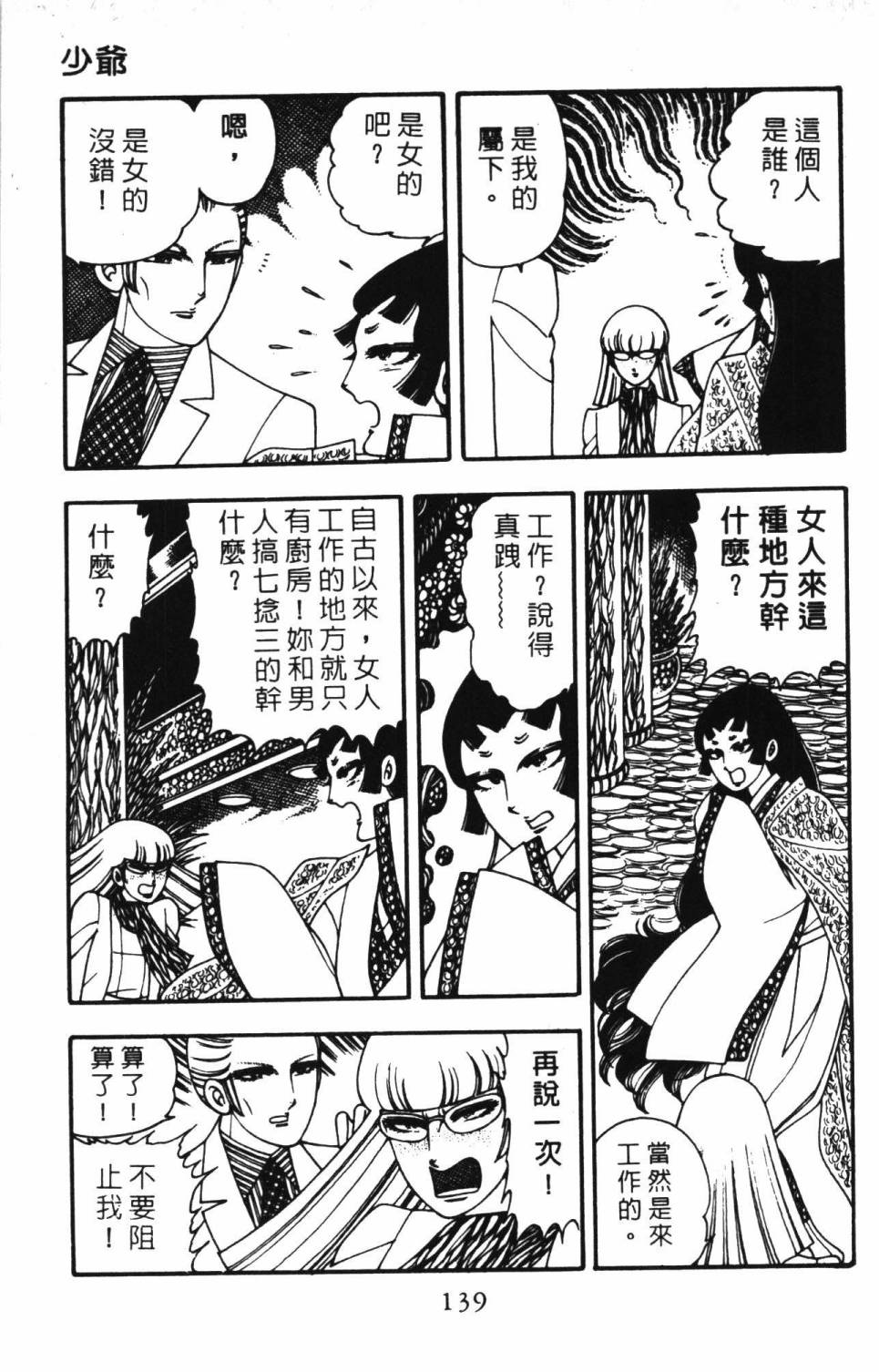 《帕塔利洛!》漫画最新章节第3卷免费下拉式在线观看章节第【145】张图片