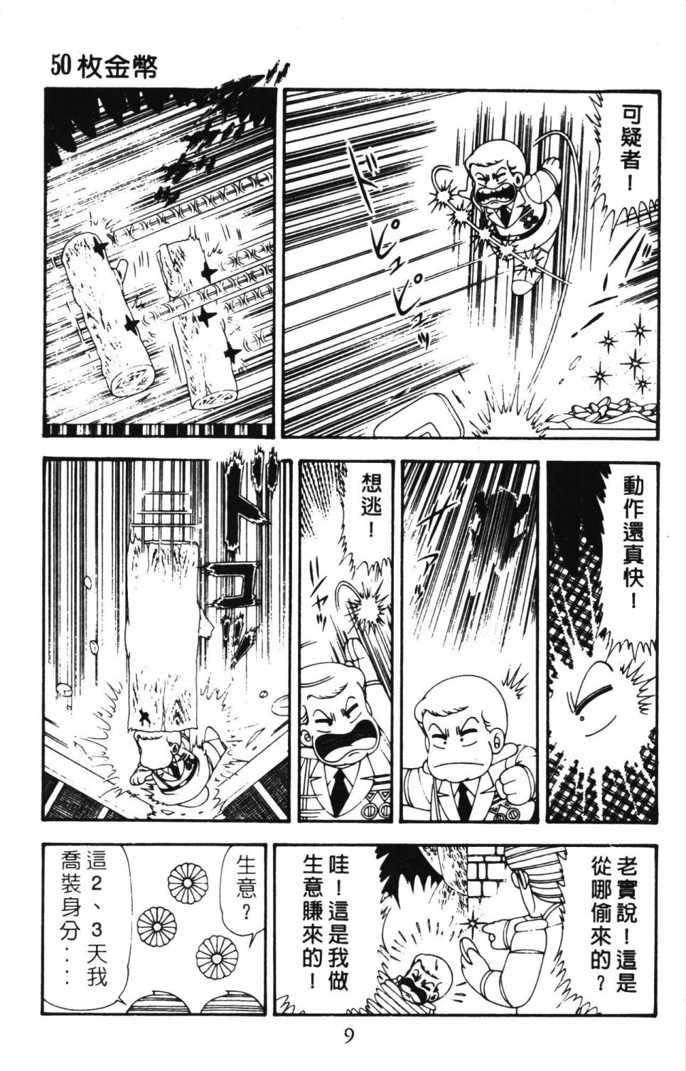 《帕塔利洛!》漫画最新章节第21卷免费下拉式在线观看章节第【15】张图片