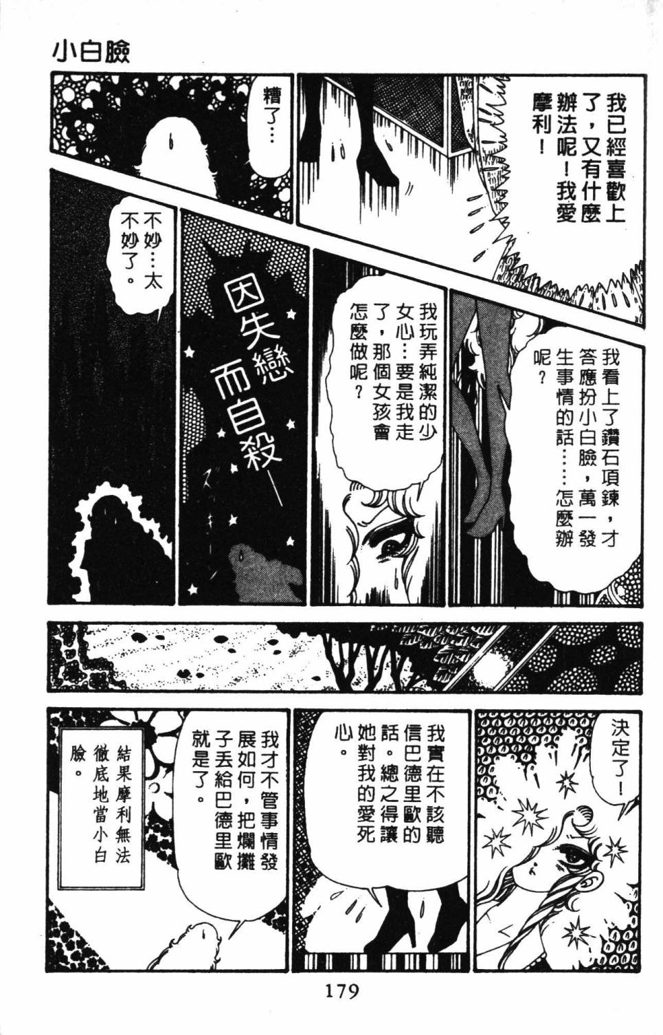 《帕塔利洛!》漫画最新章节第29卷免费下拉式在线观看章节第【185】张图片