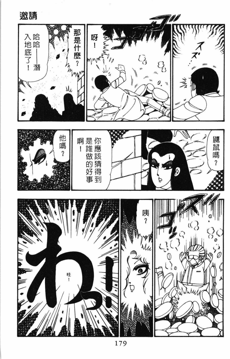 《帕塔利洛!》漫画最新章节第25卷免费下拉式在线观看章节第【185】张图片