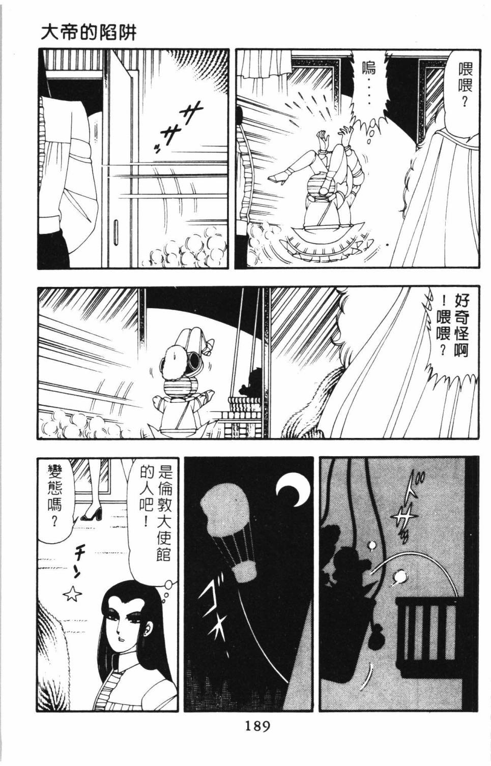 《帕塔利洛!》漫画最新章节第14卷免费下拉式在线观看章节第【195】张图片