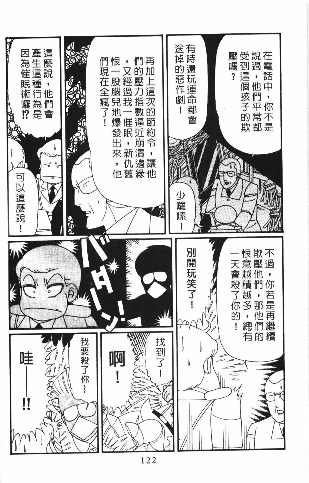 《帕塔利洛!》漫画最新章节第33卷免费下拉式在线观看章节第【128】张图片