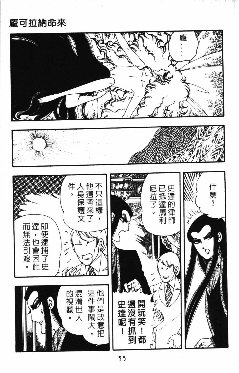 《帕塔利洛!》漫画最新章节第4卷免费下拉式在线观看章节第【61】张图片