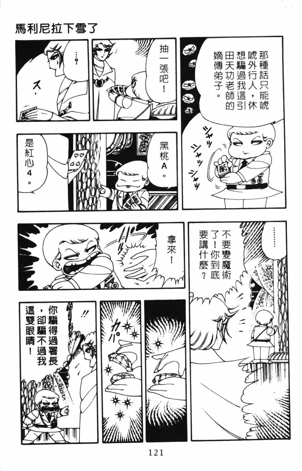 《帕塔利洛!》漫画最新章节第3卷免费下拉式在线观看章节第【127】张图片