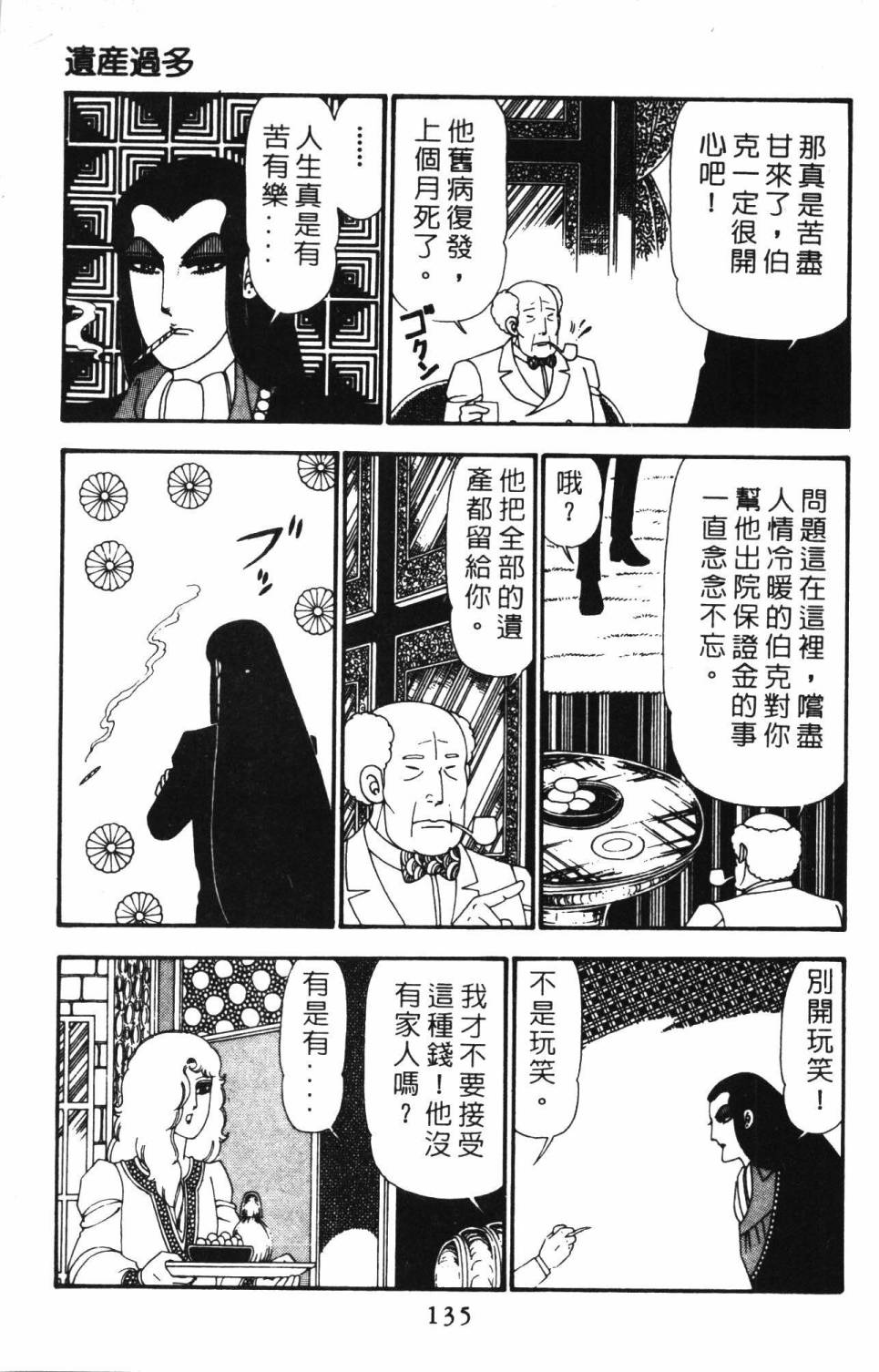 《帕塔利洛!》漫画最新章节第23卷免费下拉式在线观看章节第【141】张图片