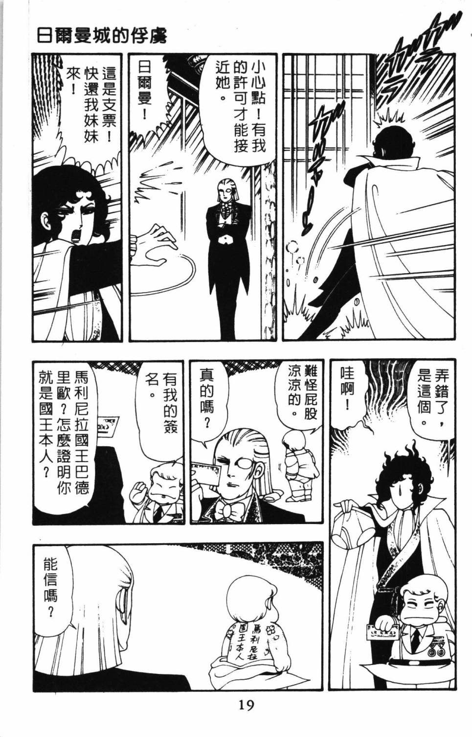 《帕塔利洛!》漫画最新章节第11卷免费下拉式在线观看章节第【25】张图片