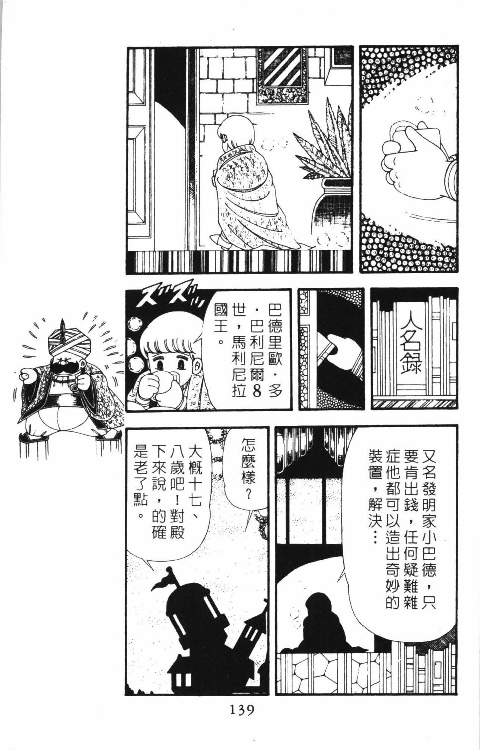 《帕塔利洛!》漫画最新章节第42卷免费下拉式在线观看章节第【145】张图片