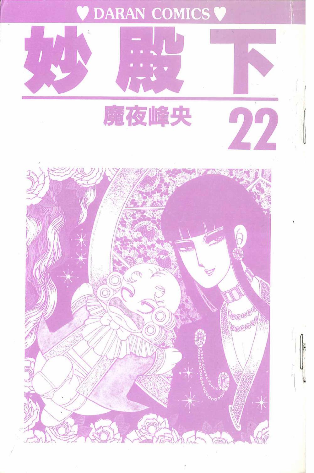 《帕塔利洛!》漫画最新章节第22卷免费下拉式在线观看章节第【5】张图片