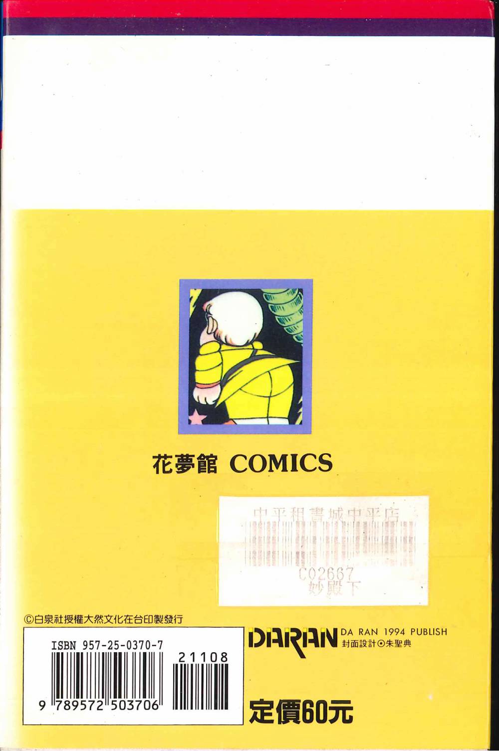 《帕塔利洛!》漫画最新章节第8卷免费下拉式在线观看章节第【2】张图片