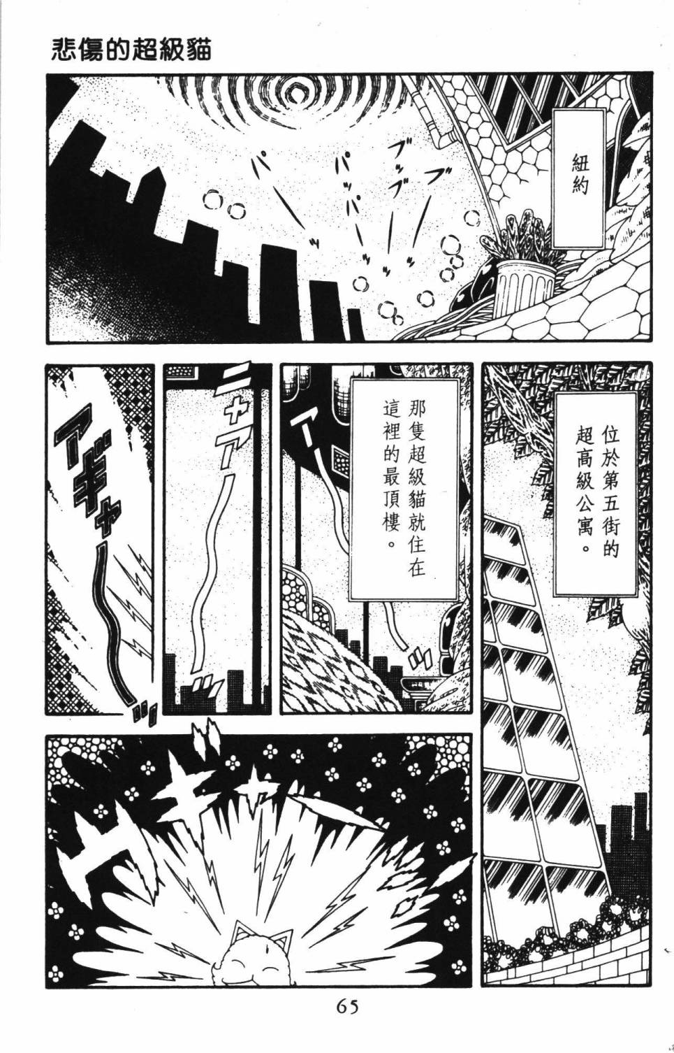 《帕塔利洛!》漫画最新章节第39卷免费下拉式在线观看章节第【71】张图片