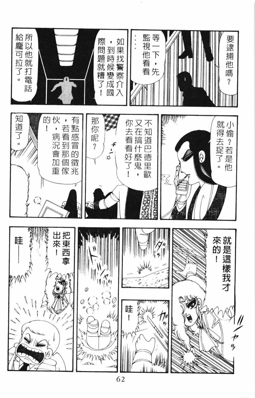 《帕塔利洛!》漫画最新章节第21卷免费下拉式在线观看章节第【68】张图片