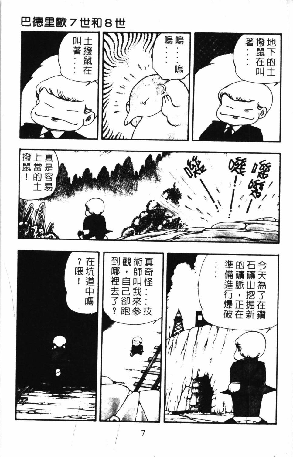 《帕塔利洛!》漫画最新章节第6卷免费下拉式在线观看章节第【13】张图片