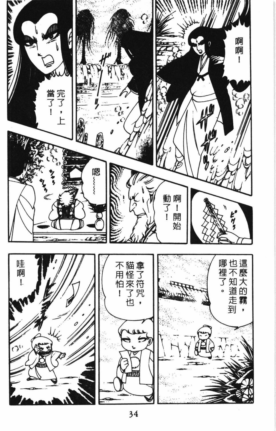 《帕塔利洛!》漫画最新章节第2卷免费下拉式在线观看章节第【40】张图片