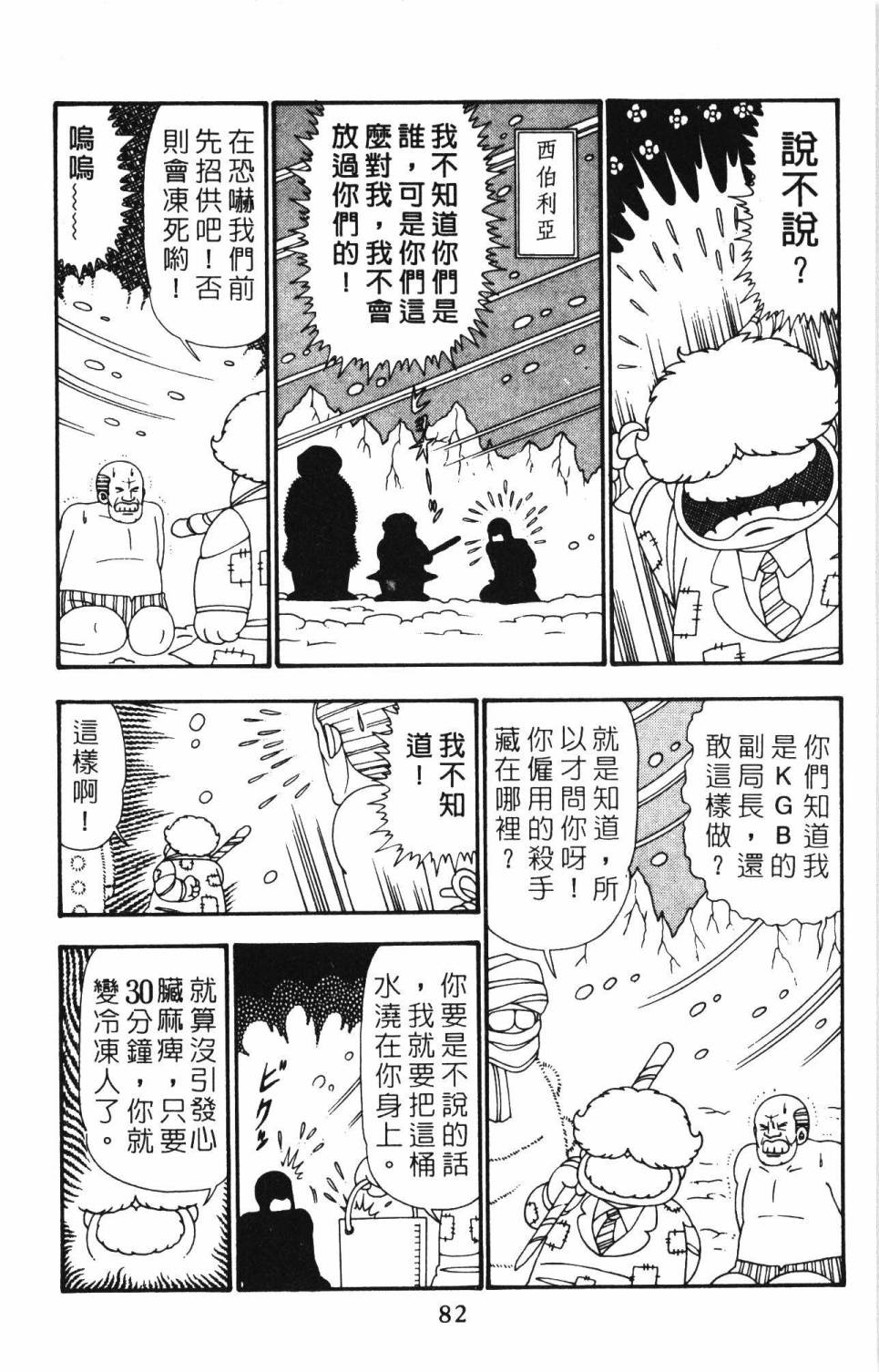 《帕塔利洛!》漫画最新章节第25卷免费下拉式在线观看章节第【88】张图片