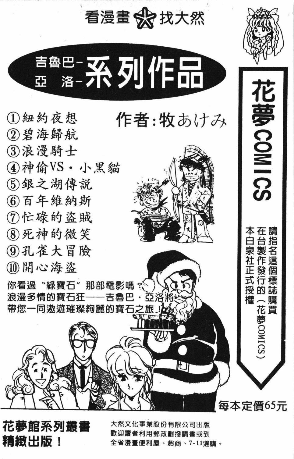 《帕塔利洛!》漫画最新章节第23卷免费下拉式在线观看章节第【194】张图片