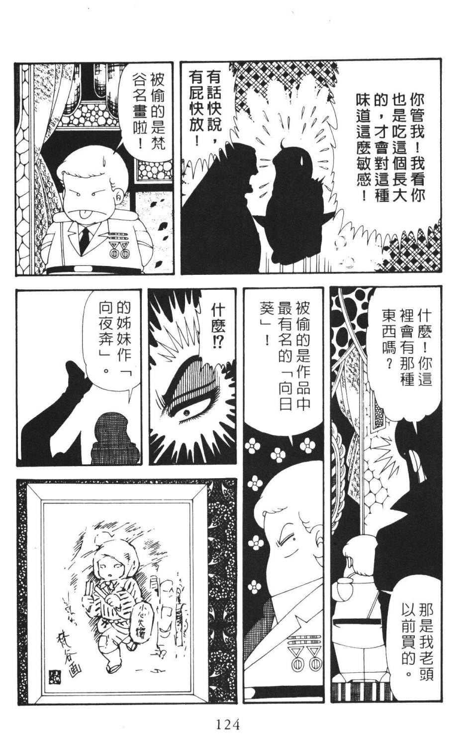 《帕塔利洛!》漫画最新章节第36卷免费下拉式在线观看章节第【130】张图片