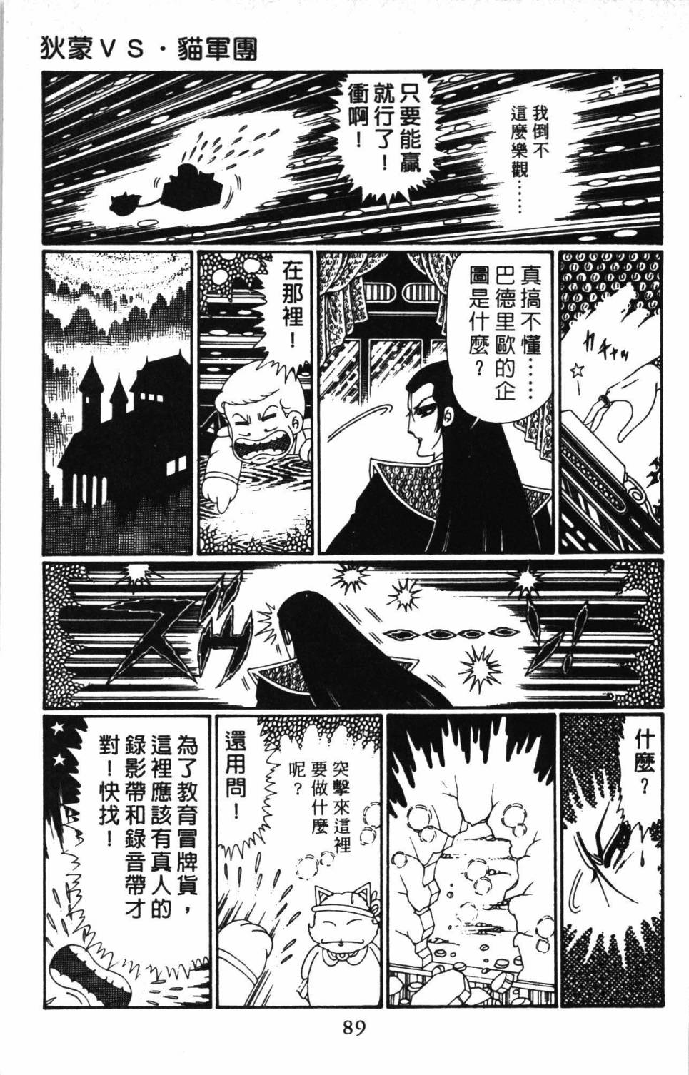 《帕塔利洛!》漫画最新章节第30卷免费下拉式在线观看章节第【95】张图片