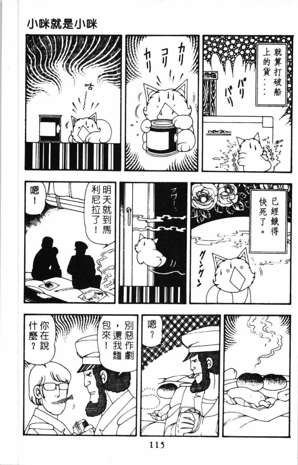 《帕塔利洛!》漫画最新章节第11卷免费下拉式在线观看章节第【121】张图片