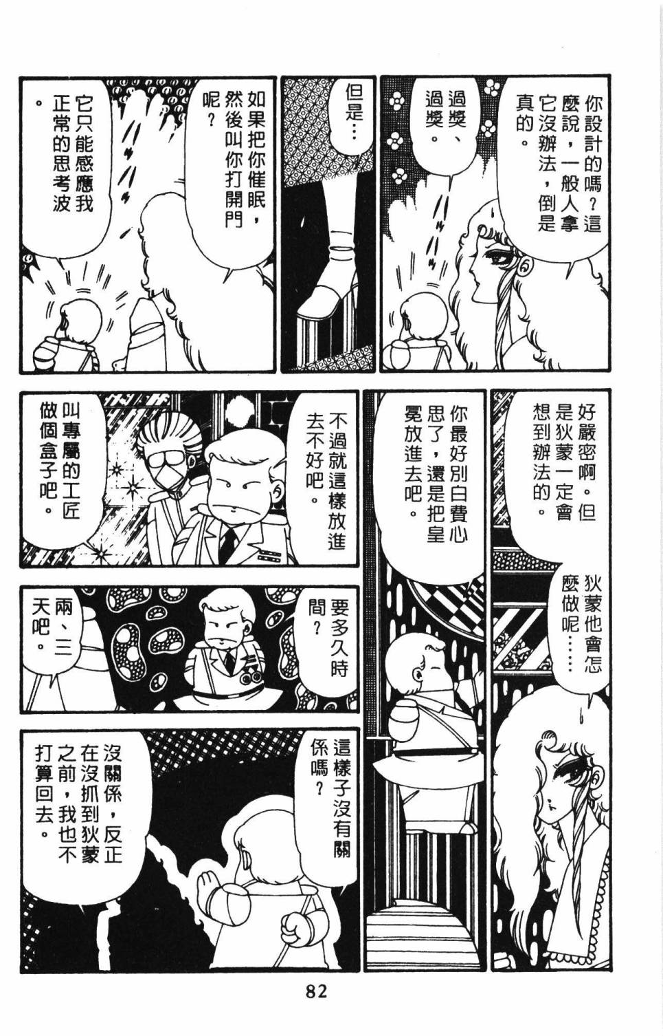 《帕塔利洛!》漫画最新章节第29卷免费下拉式在线观看章节第【88】张图片