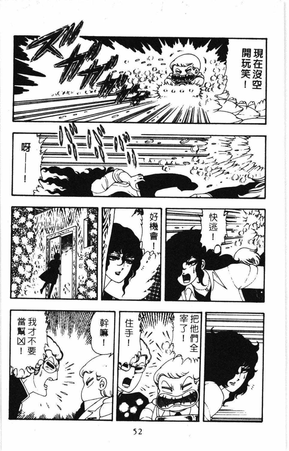 《帕塔利洛!》漫画最新章节第7卷免费下拉式在线观看章节第【58】张图片