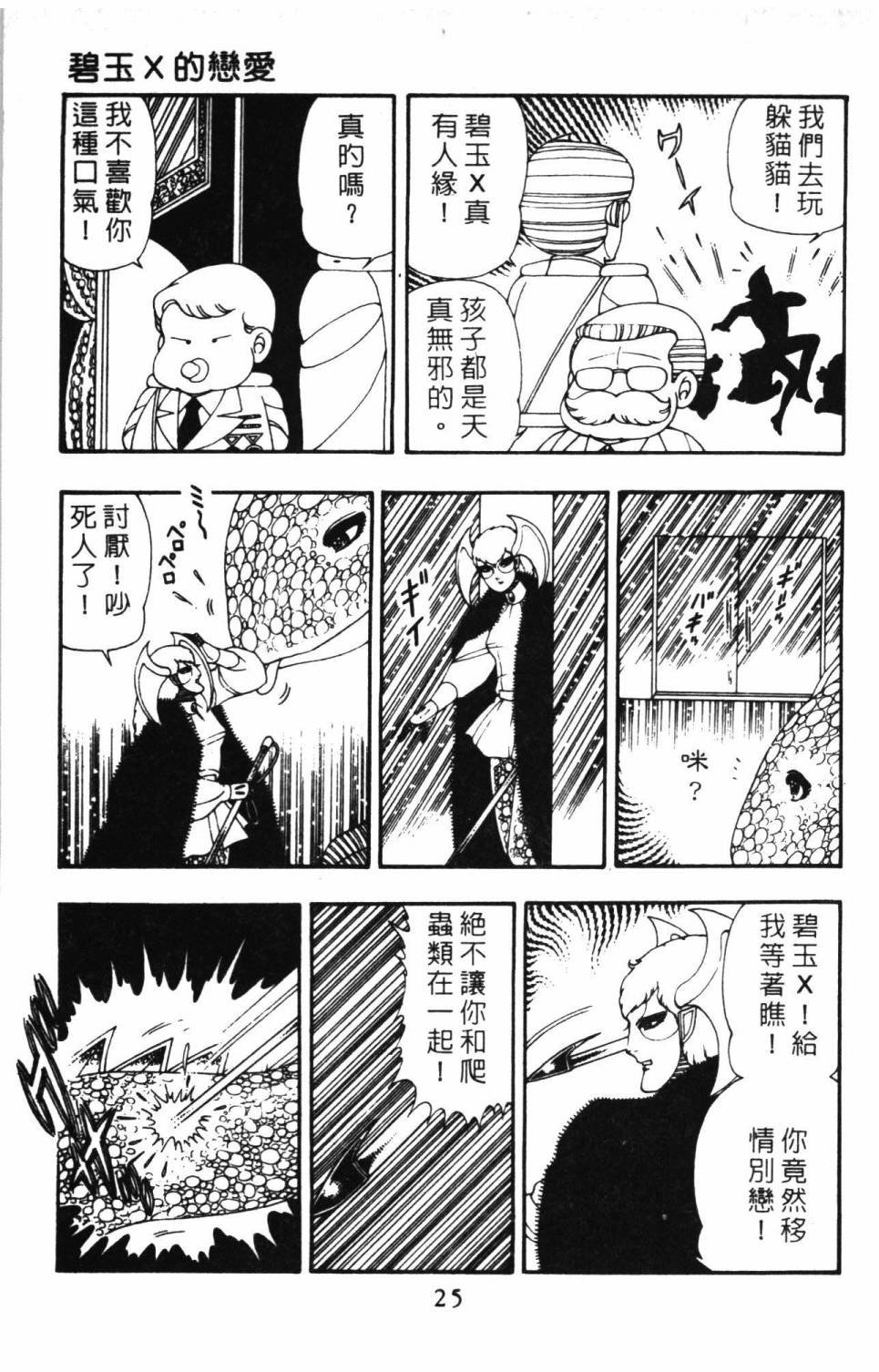 《帕塔利洛!》漫画最新章节第10卷免费下拉式在线观看章节第【31】张图片