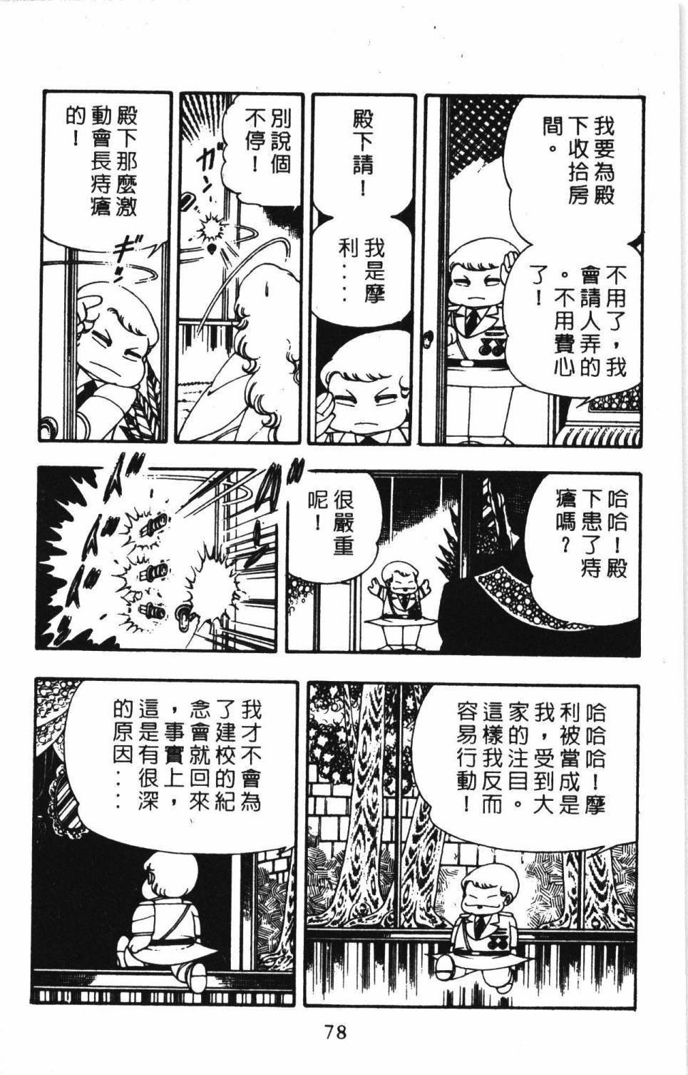 《帕塔利洛!》漫画最新章节第6卷免费下拉式在线观看章节第【84】张图片