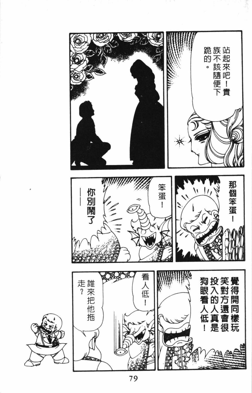 《帕塔利洛!》漫画最新章节第13卷免费下拉式在线观看章节第【85】张图片