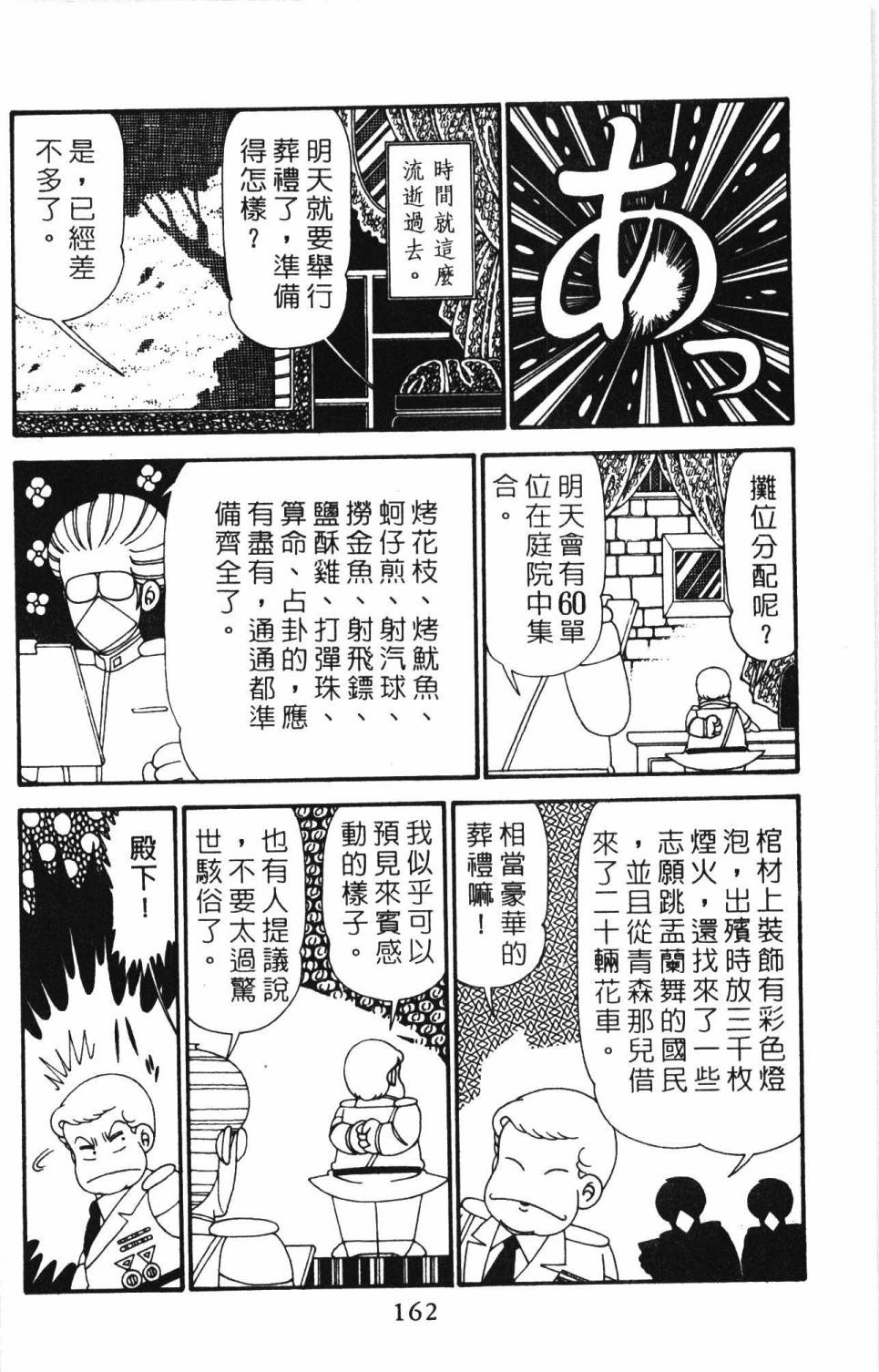 《帕塔利洛!》漫画最新章节第27卷免费下拉式在线观看章节第【168】张图片