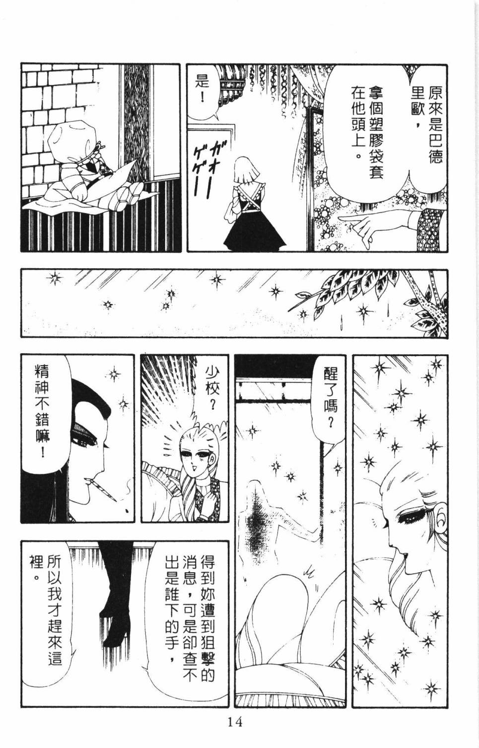 《帕塔利洛!》漫画最新章节第17卷免费下拉式在线观看章节第【20】张图片