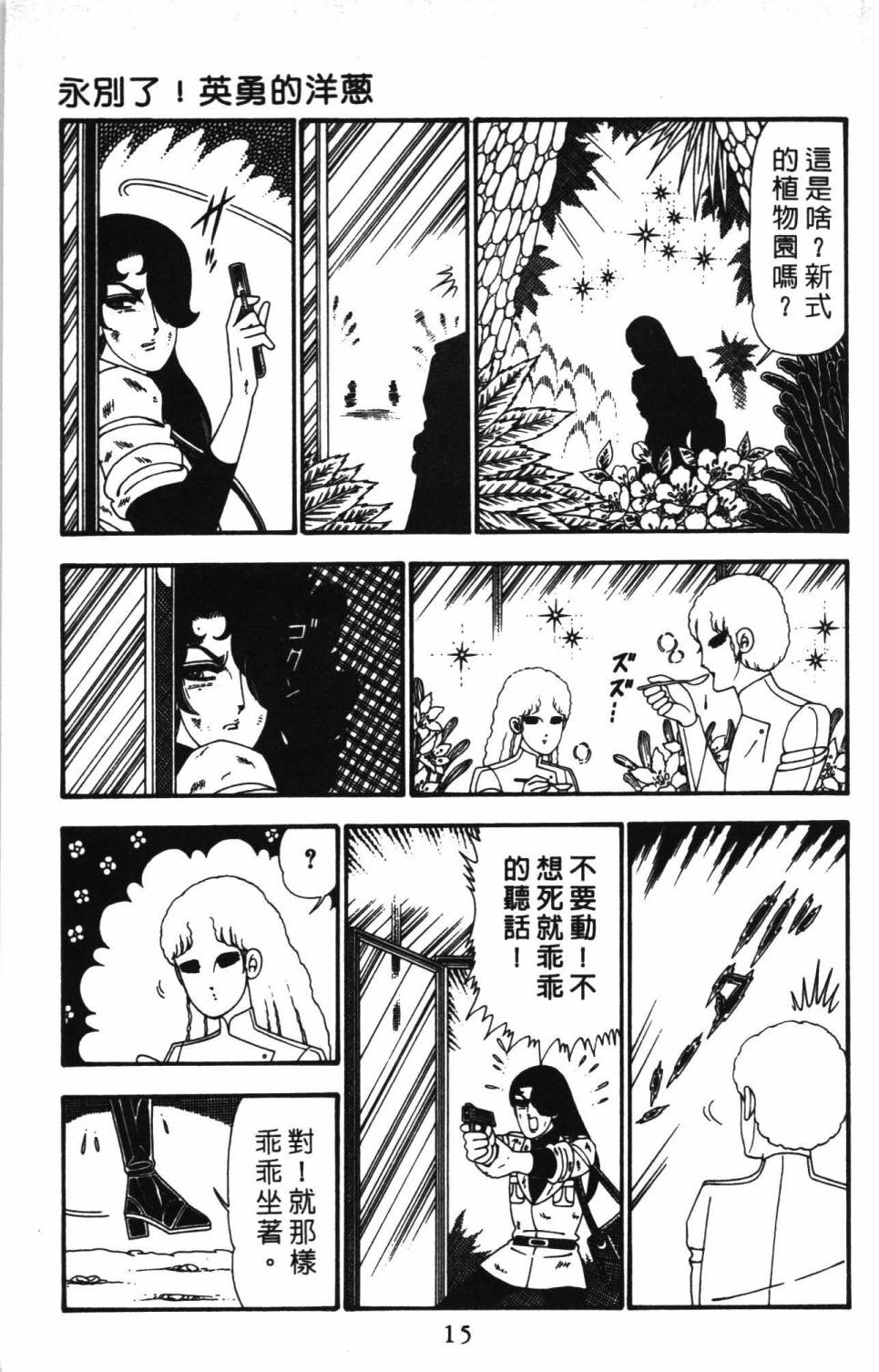 《帕塔利洛!》漫画最新章节第24卷免费下拉式在线观看章节第【21】张图片