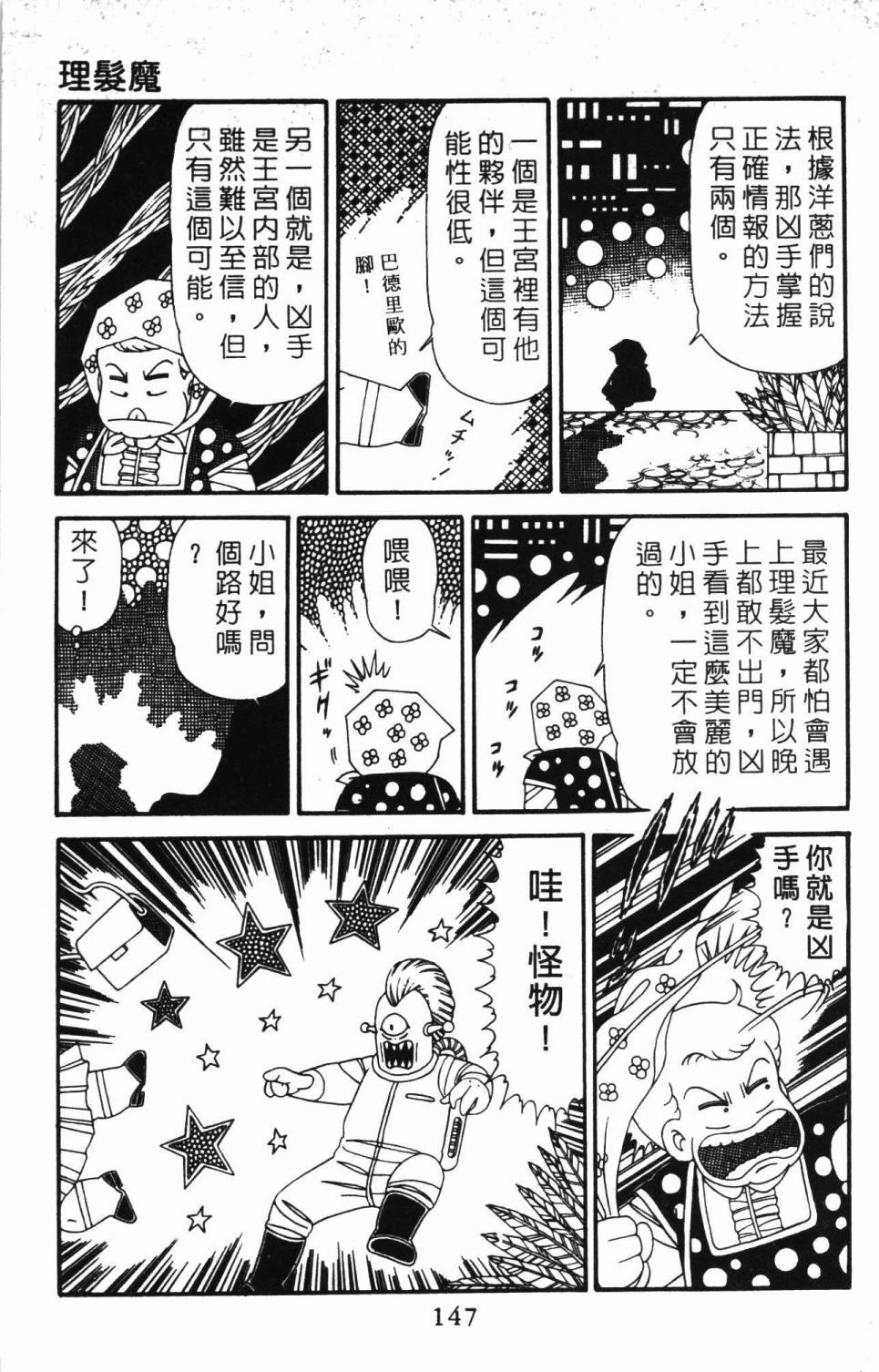 《帕塔利洛!》漫画最新章节第30卷免费下拉式在线观看章节第【153】张图片