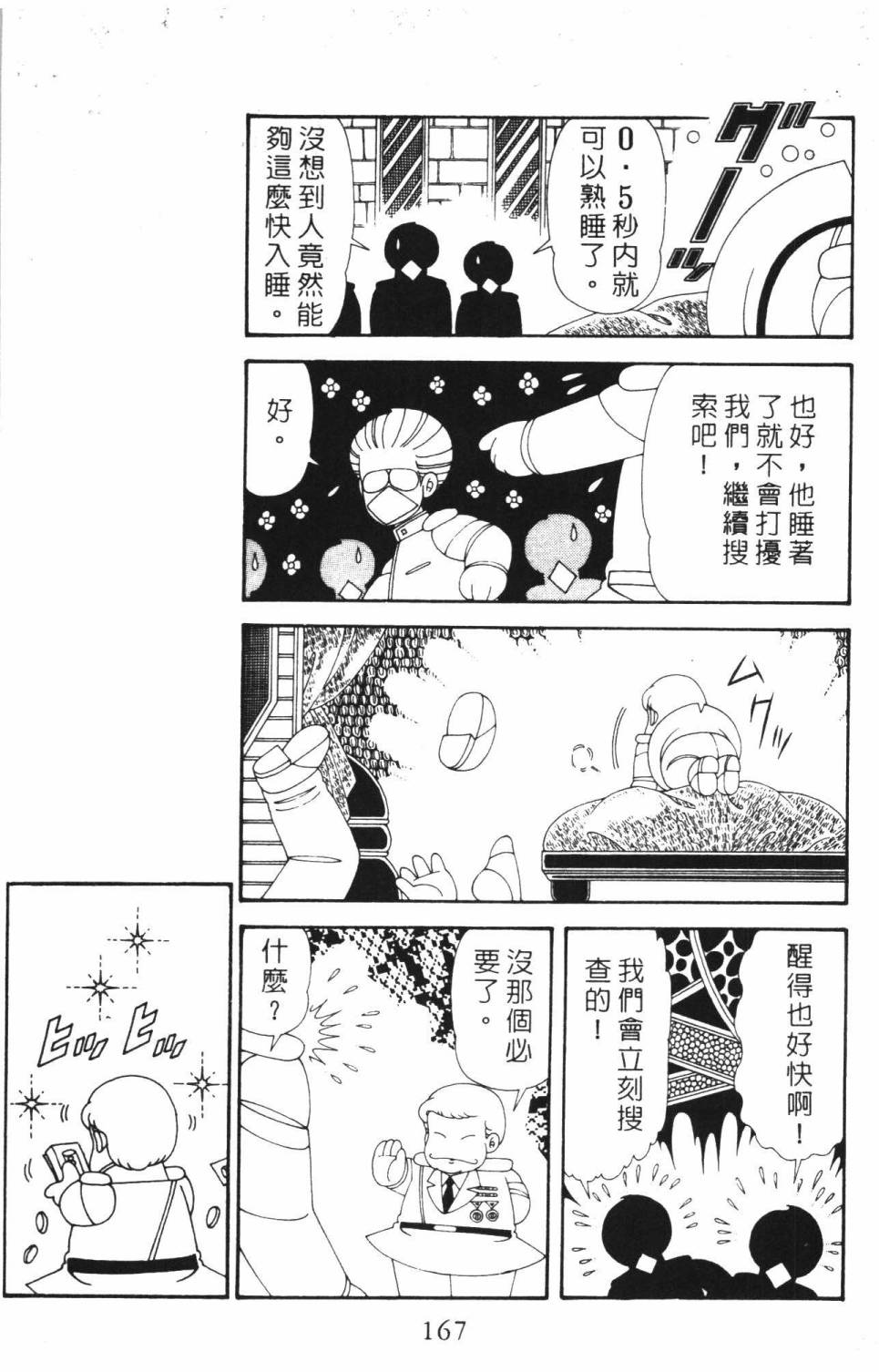 《帕塔利洛!》漫画最新章节第37卷免费下拉式在线观看章节第【173】张图片