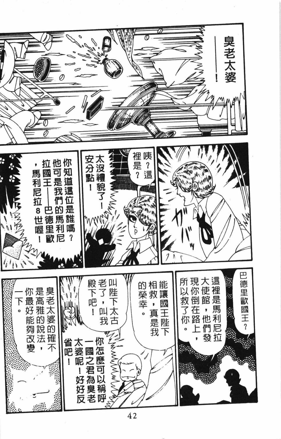 《帕塔利洛!》漫画最新章节第28卷免费下拉式在线观看章节第【48】张图片